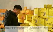 孟村县民族特色餐饮扶贫联盟：统一配送清真食材，助力脱贫攻坚战